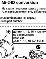 Mi-24 V/D/P, Mi-35M pilots interior
